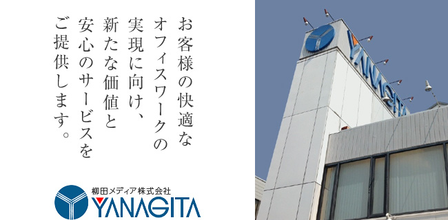 お客様の快適なオフィスワークの実現に向け、新たな価値と安心のサービスをご提供します。